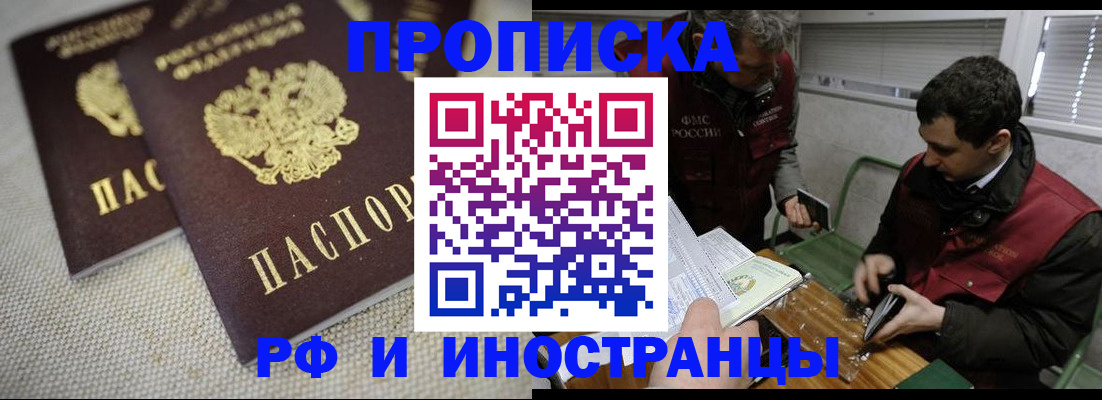 прописка для школы в Егорьевске