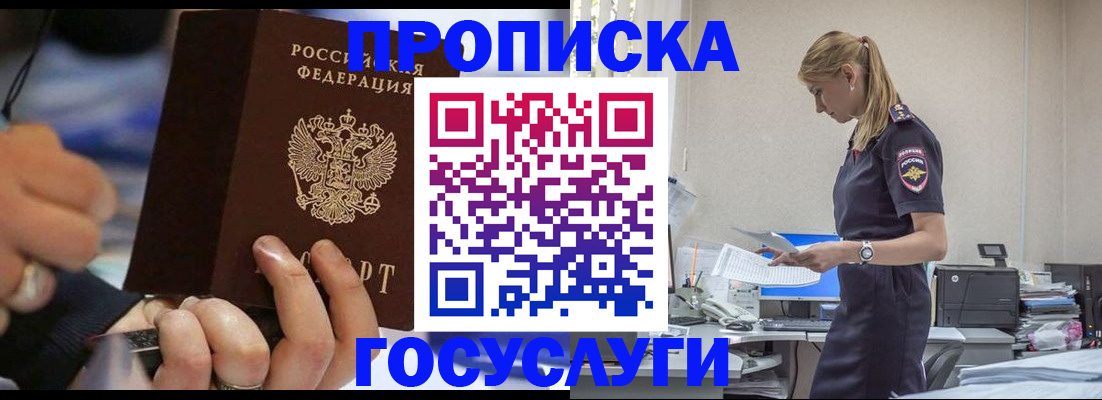 прописка для военкомата в Егорьевске