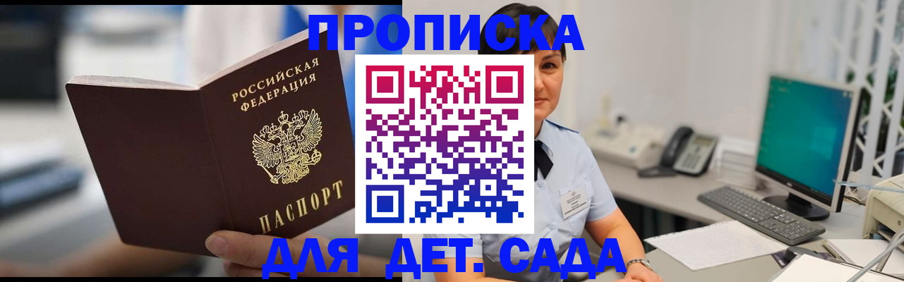 прописка гарантия в Егорьевске