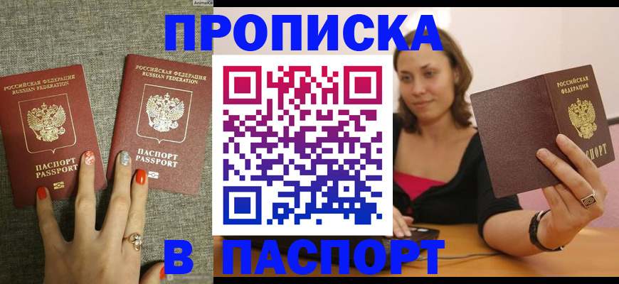 прописка паспорт в Егорьевске