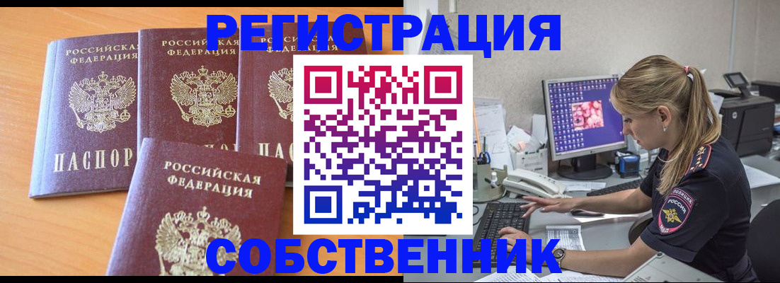 прописка поиск в Егорьевске
