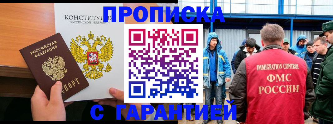 прописка для военкомата в Егорьевске