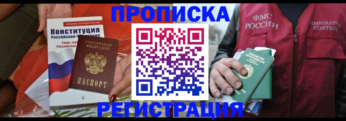 прописка поиск в Егорьевске